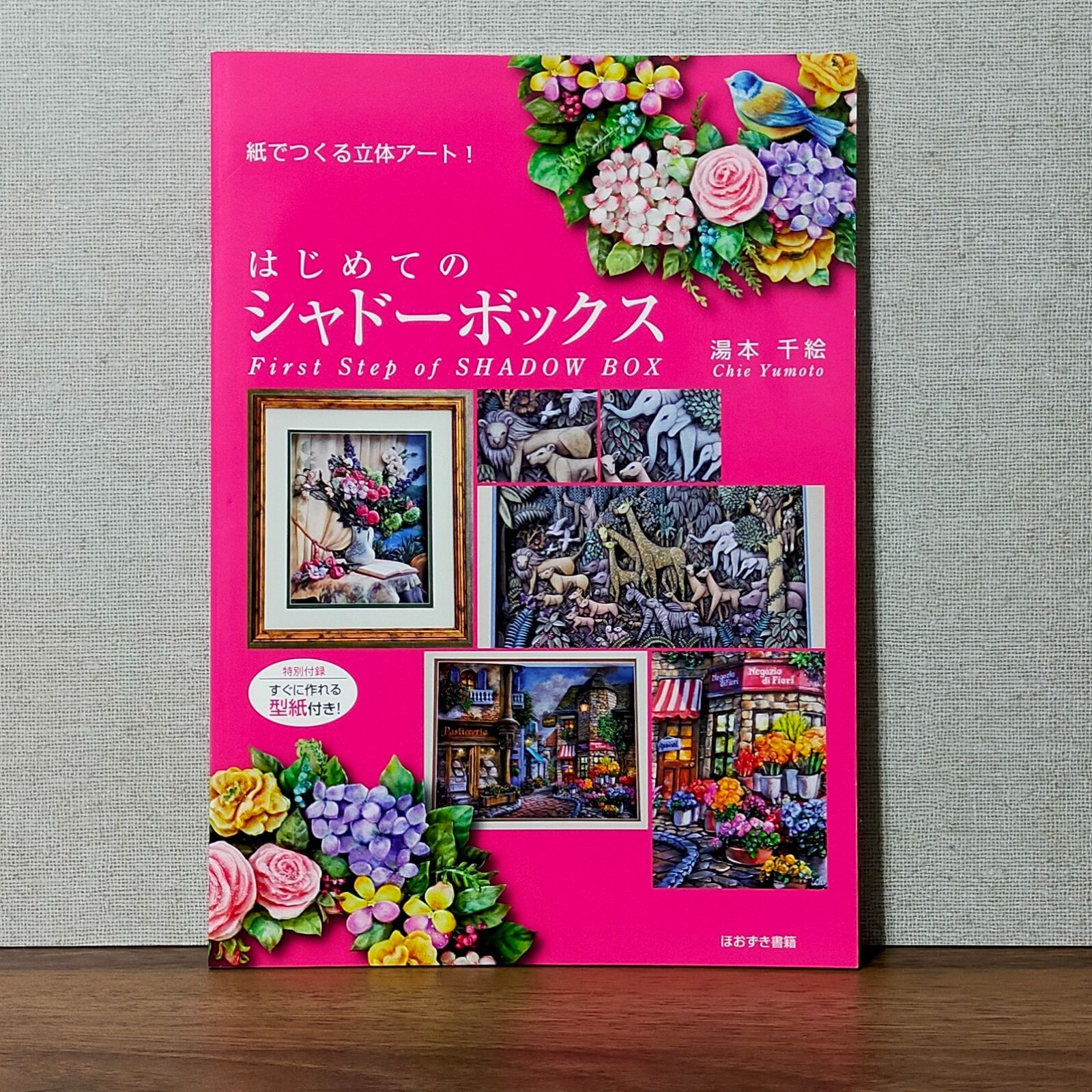 はじめてのシャドーボックス - 紙でつくる立体アート! - メルカリ