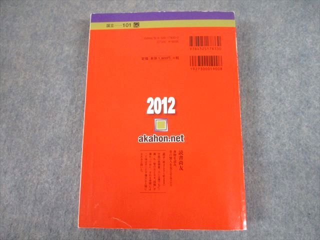 TW11-040 教学社 2012 大阪大学 理系-前期日程 最近7ヵ年 問題と対策 大学入試シリーズ 赤本 33S1B