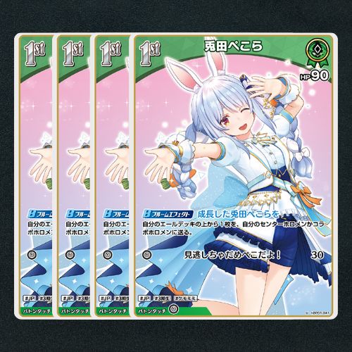 兎田ぺこら　13枚まとめ売り　ホロカ　1st　U 兎田ぺこら 13枚まとめ売り ホロカ 1st U