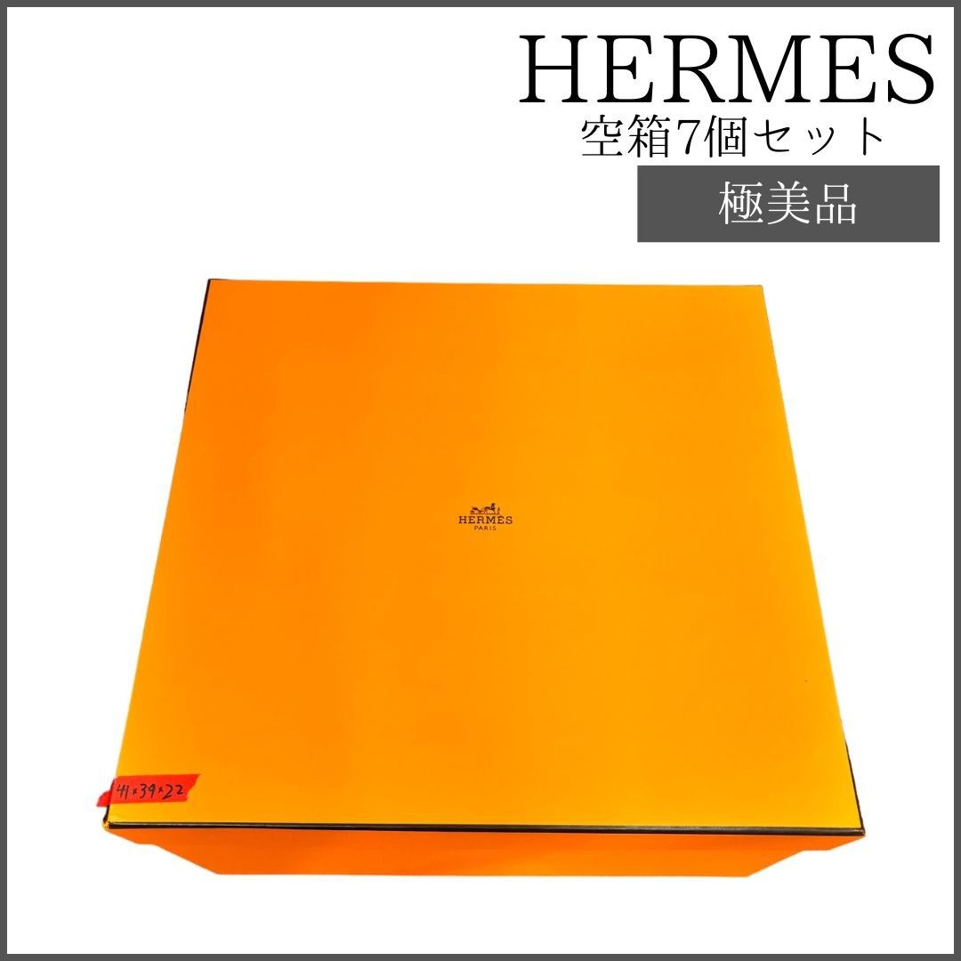 エルメス 空箱 7個セット