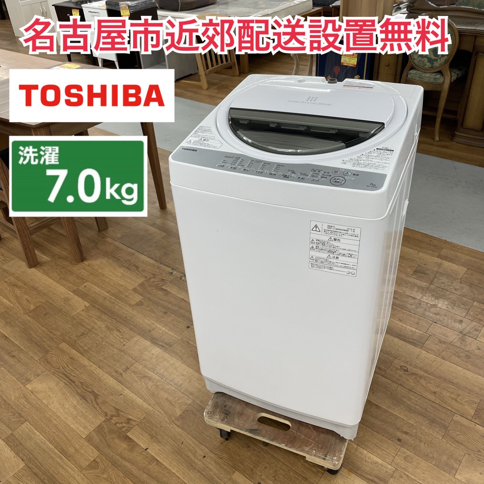 送料設置無料 東芝 電気洗濯機 AW-7G6