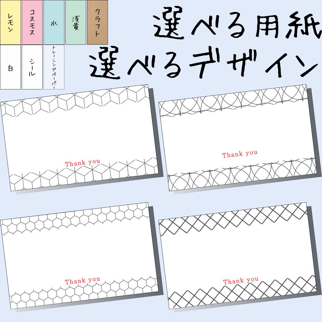 JP015_nonSM【70枚/60枚/メッセージなし】選べるデザイン 選べる
