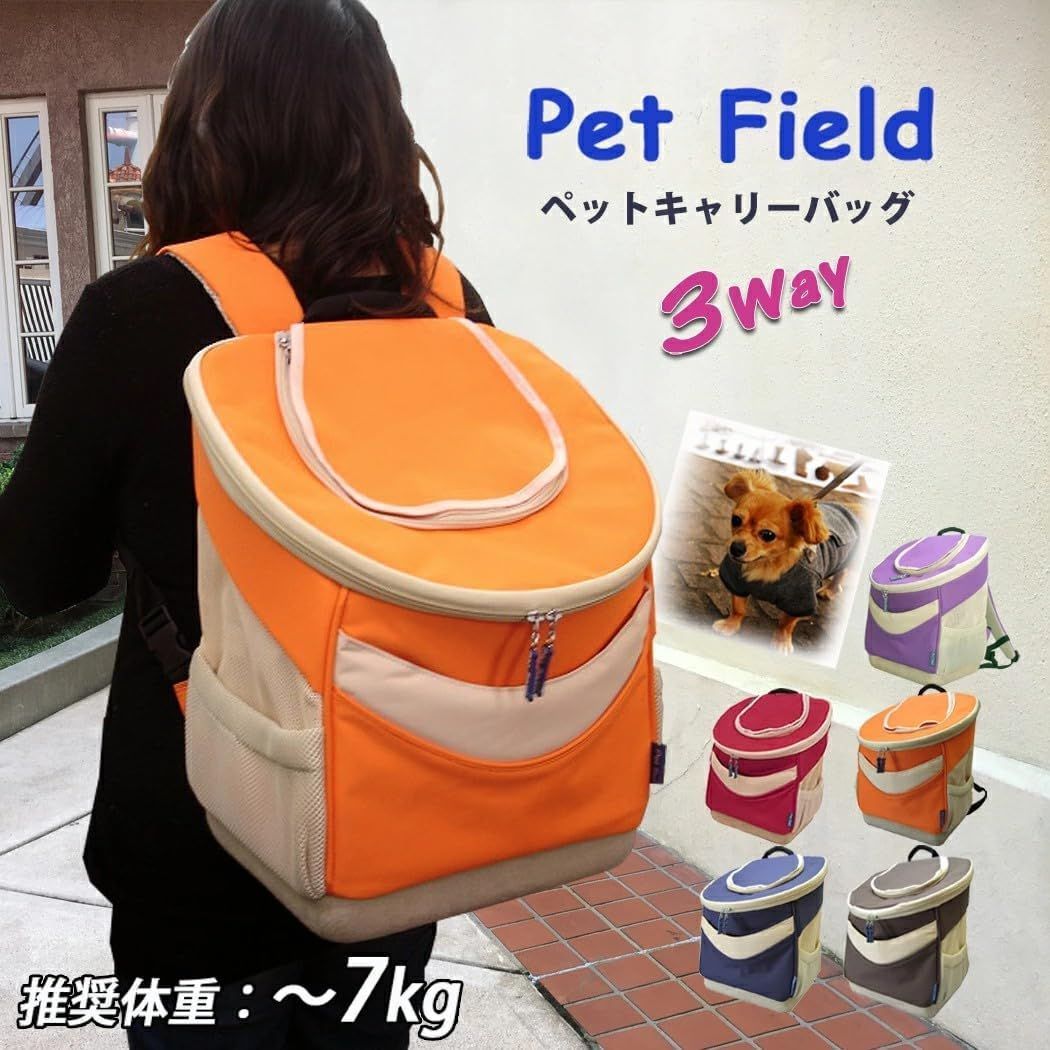 Pet field ペットフィールド 3Way リュック型 ペットキャリー PT60 ペットバッグ ~7Kg 移動便利 軽量 犬 猫 ホワイトデー 母の日