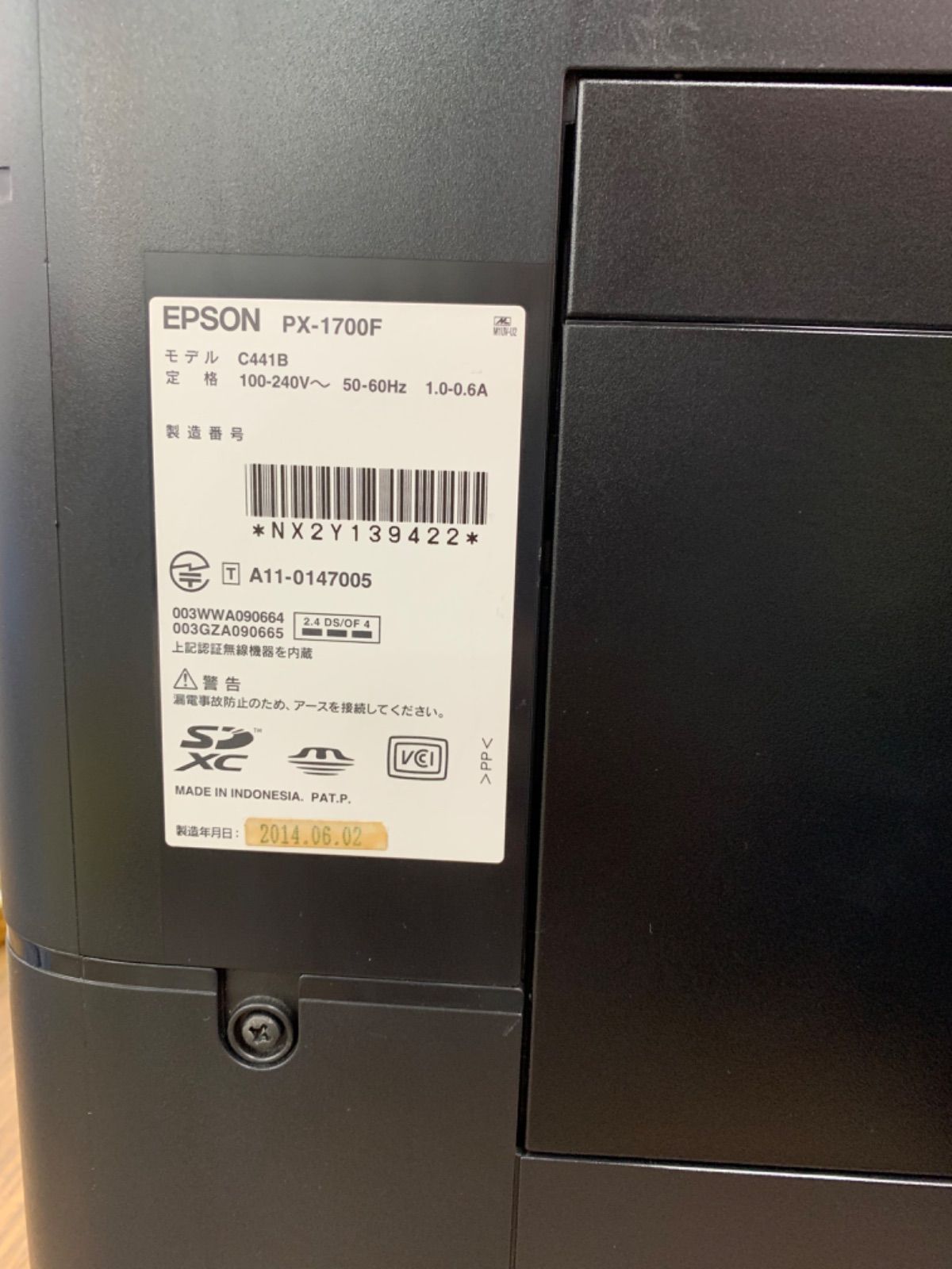 EPSON PX-1700F FAX複合機 コピー機 プリンター - リサイクルショップ