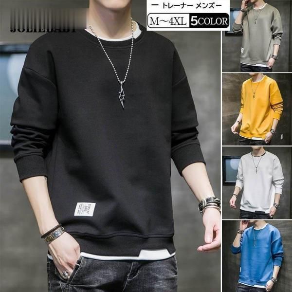 トレーナー メンズ Tシャツ 長袖 秋服 無地 軽い 柔らかい シルエット おしゃれ ファッション トレーナー ゆったり 秋 冬 春 大きいサイズ M L 2L 3L 4L 5L zz111331137398
