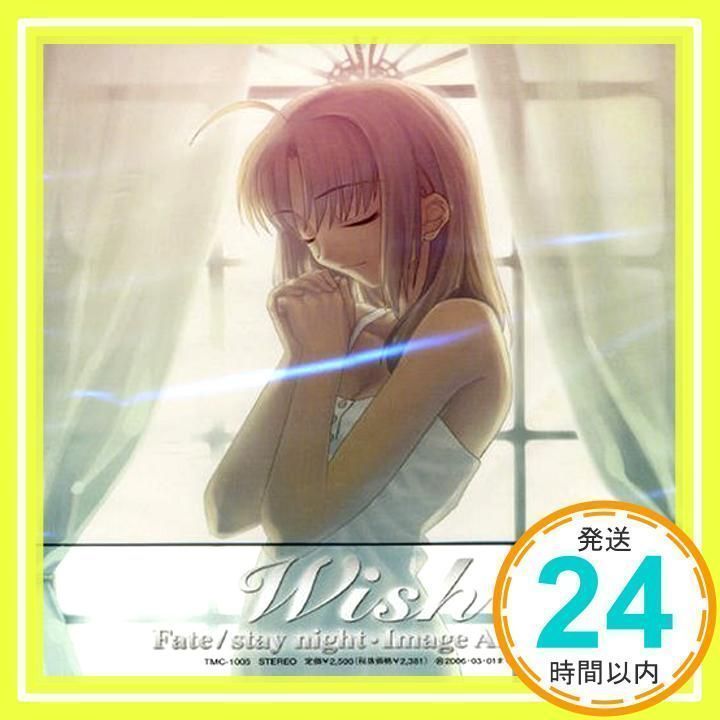 Fate/stay nightイメージアルバム「Wish」 [CD] イメージ