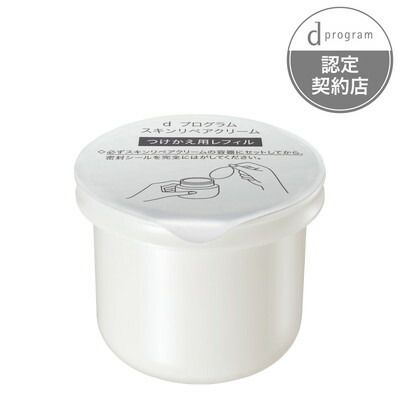 資生堂 dプログラム スキンリペアクリーム レフィル 45g「宅配便送料無料(A)」