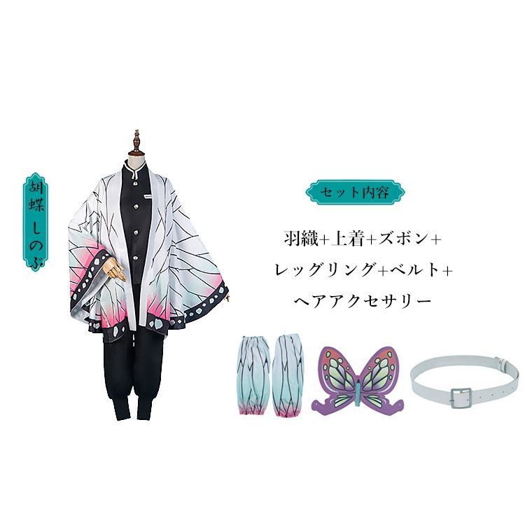 胡蝶 しのぶ コスプレ 鬼滅の刃 フルセット ウィッグ付き 新品