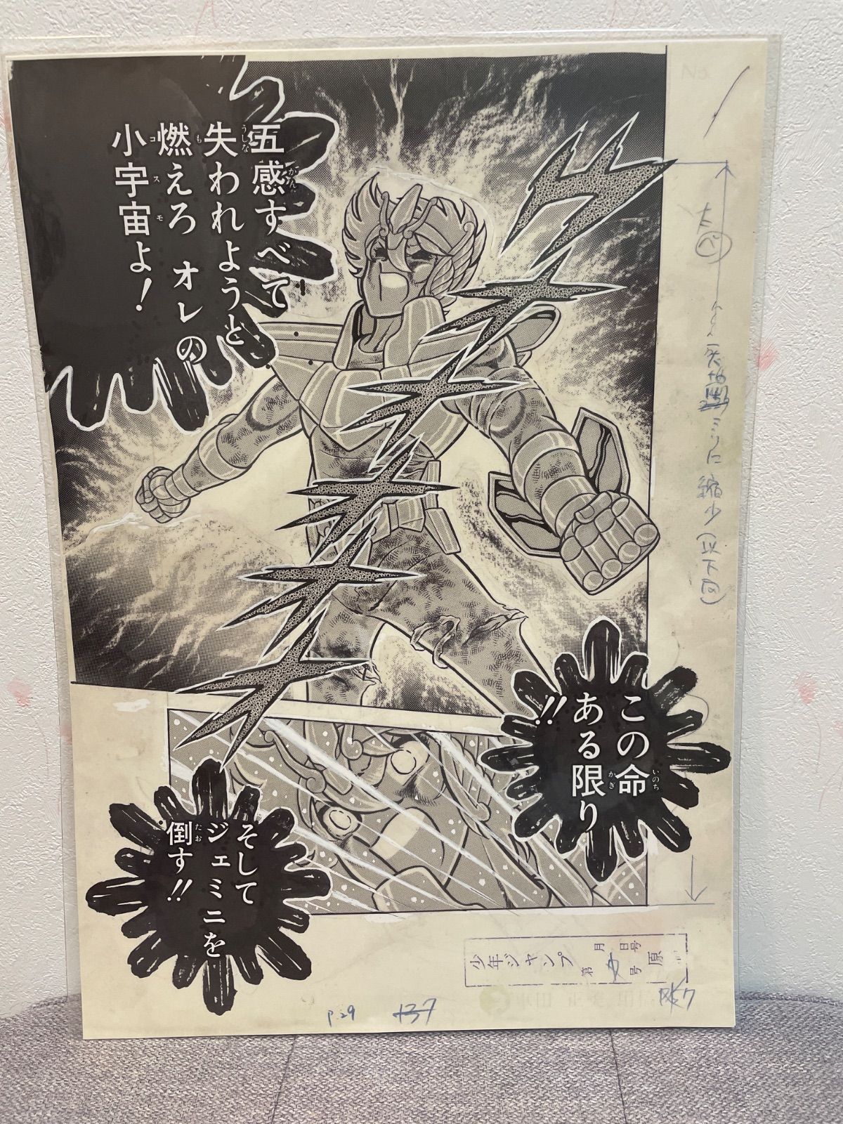 【新品未開封希少】　WJ50 複製原画　複製原稿　聖闘士星矢 WJ50周年展vol1 聖闘士星矢 複製原稿2枚セット 未開封 - メルカリ