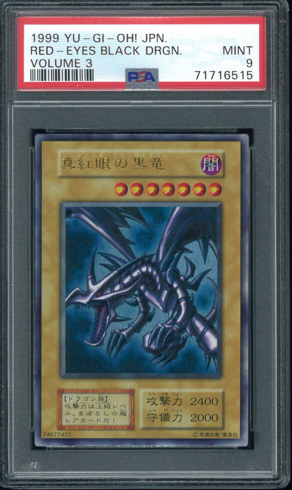遊戯王カード 真紅眼の黒竜 初期 ウルトラレア PSA9 鑑定 Y001457