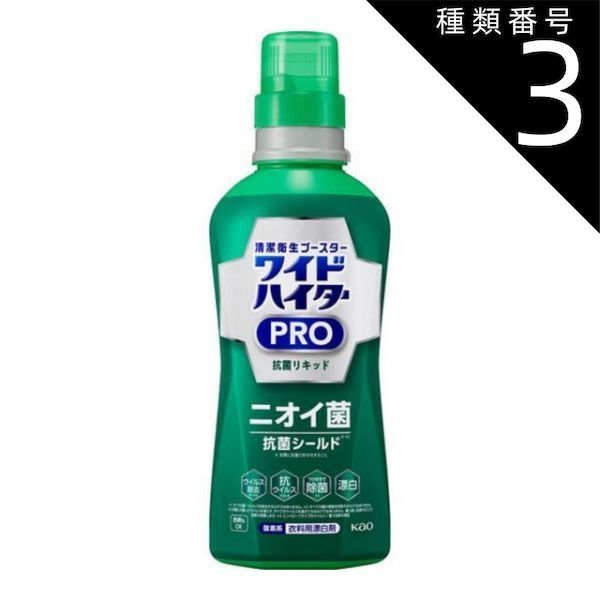 種類3 8個 まとめ買い 花王 ワイドハイターPRO 抗菌リキッド 本体 560ml