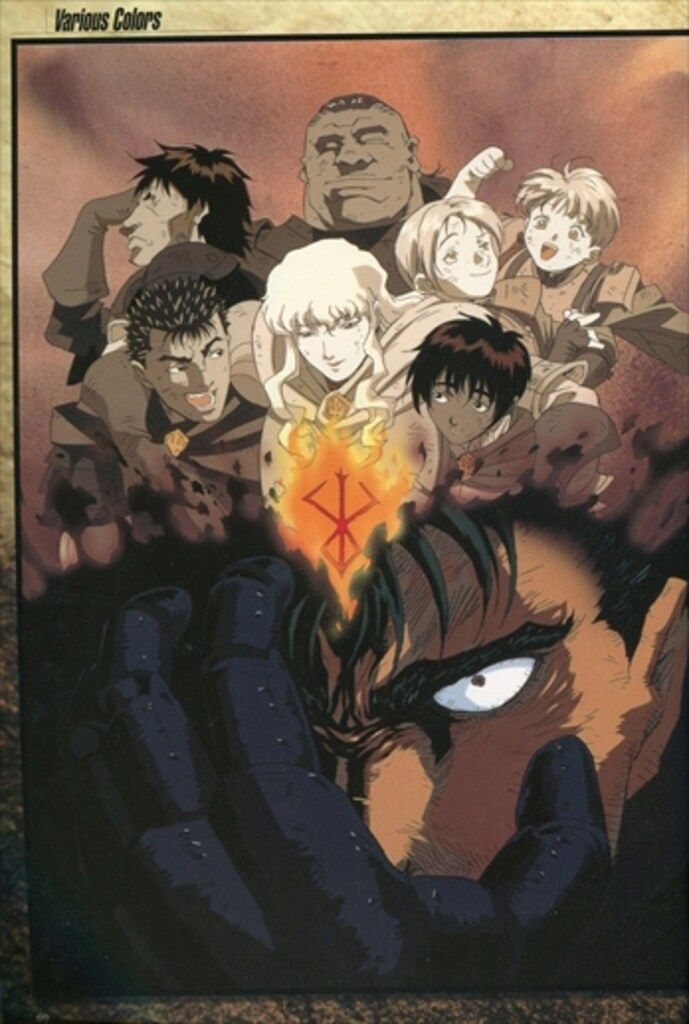 ベルセルク剣風伝奇完全解析書 帯付