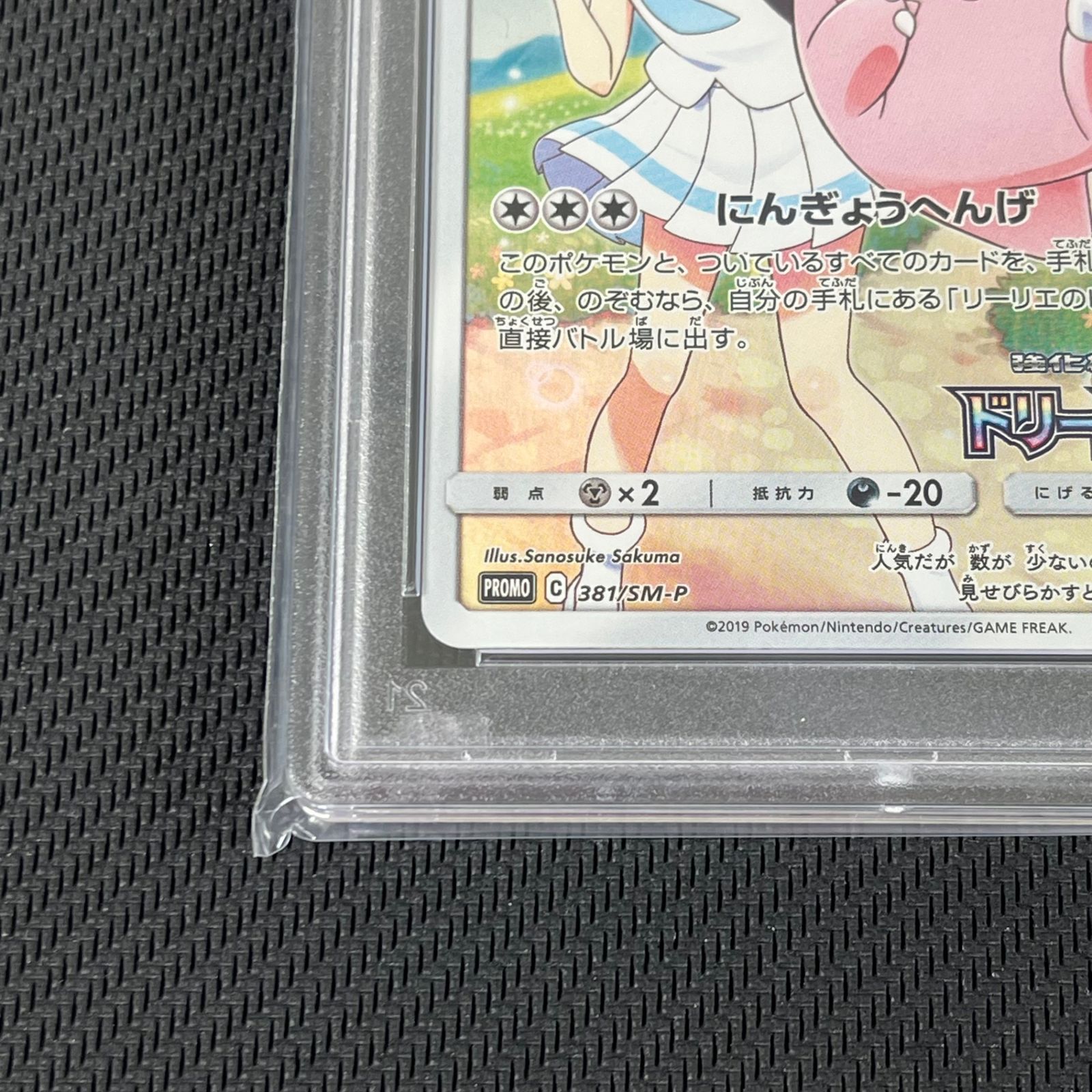 PSA 10 ピッピリーリエ ドリームリーグ ポケモンカード ドリームリーグ