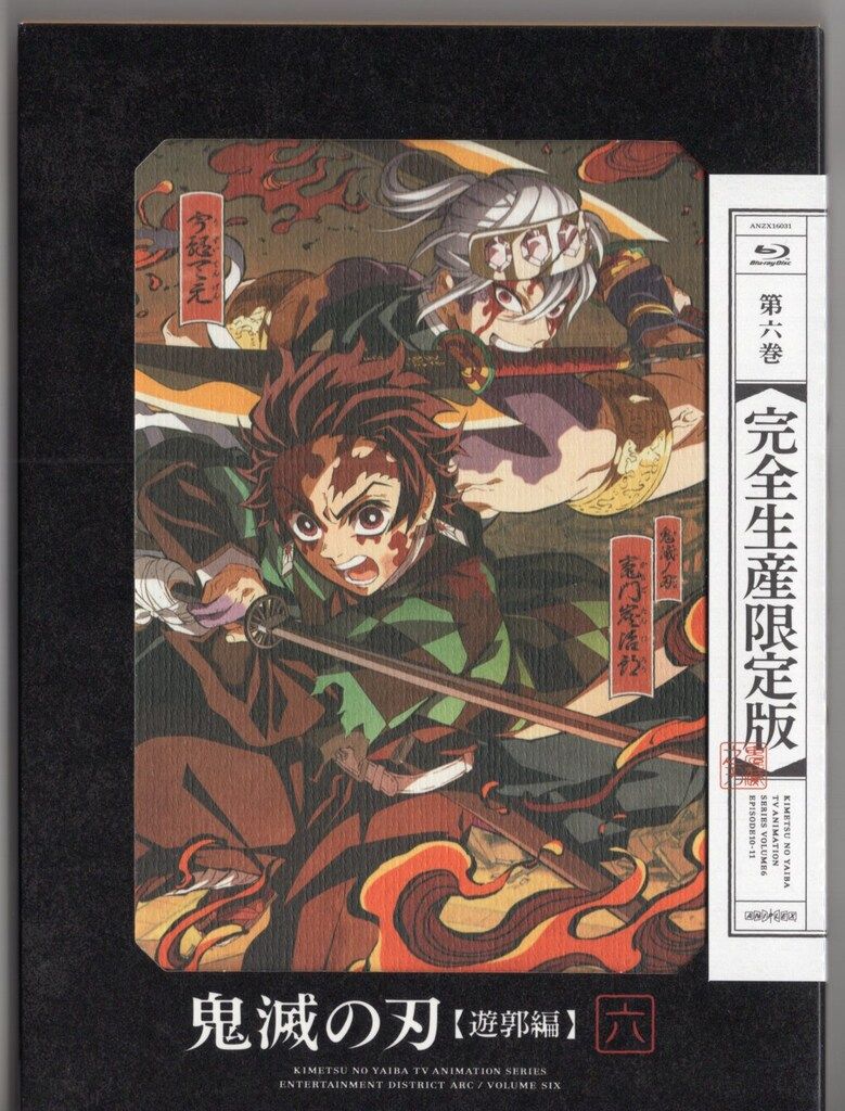 アニメBlu-ray 鬼滅の刃 遊郭編 完全生産限定版 6 - メルカリ