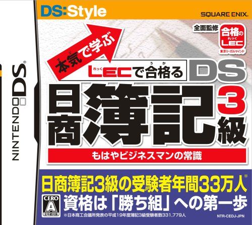 本気で学ぶ LECで合格る DS日商簿記3級