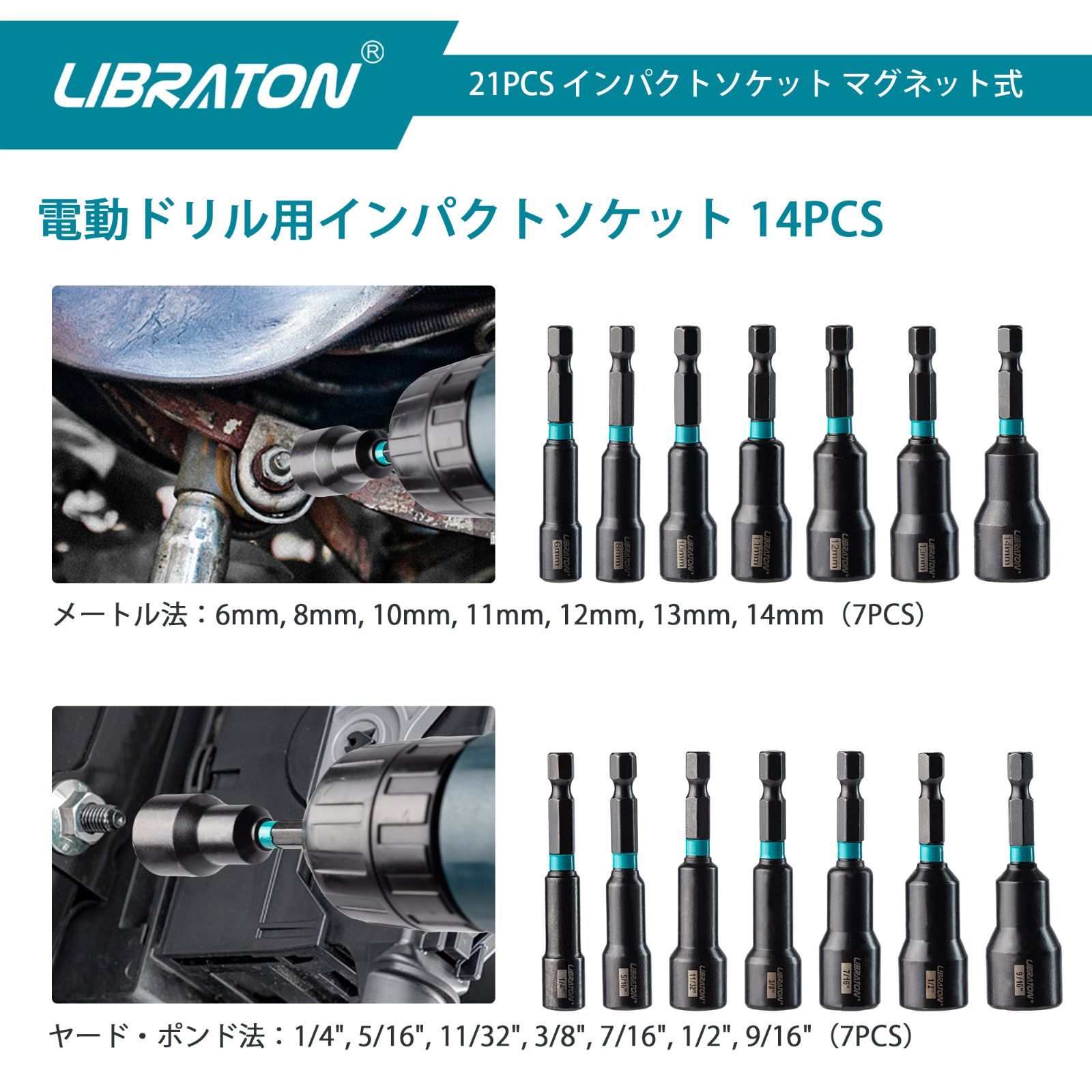 正規品（新品）】LIBRATON マグネット付きソケットセット 21本組 電動 