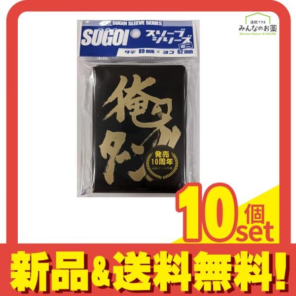 SUGOIスリーブシリーズミニ vol.001 俺のターン 55枚入 10個セット