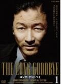 【中古】 ロング グッドバイ  (5巻セット) [レンタル落ち] [DVD] 中古】 ロング グッドバイ (5巻セット) [レンタル落ち] [DVD