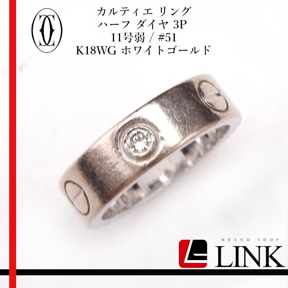 Cartier カルティエリング アストロ ラブ 11号 / #51 K18WG 広尾店】美  