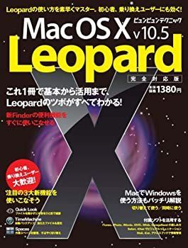 【中古-非常に良い】 Mac OS X Leopardビュンビュンテクニック (アスペクトムック)
