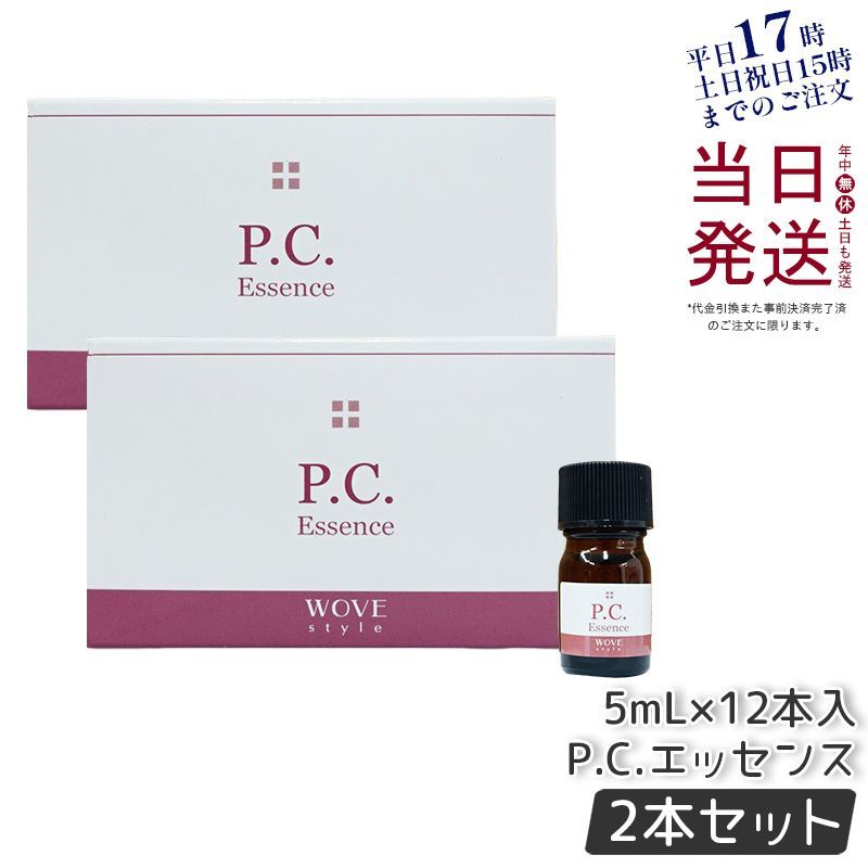 【2個セット】 ウォブスタイル P.C.エッセンス 5ml x 12本入 業務用 毛穴導入剤 WOVE style