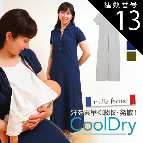 種類13:ネイビー(68)/S 授乳服 マタニティ クールドライカノコポロワンピース マキシワンピース ロングワンピース 鹿の子 半袖 春 夏 秋 産後 ポロシャツ おしゃれ お買い得 母乳育児服 安い 可愛い ミルフェルム 授乳服 S M L LL 授乳口付