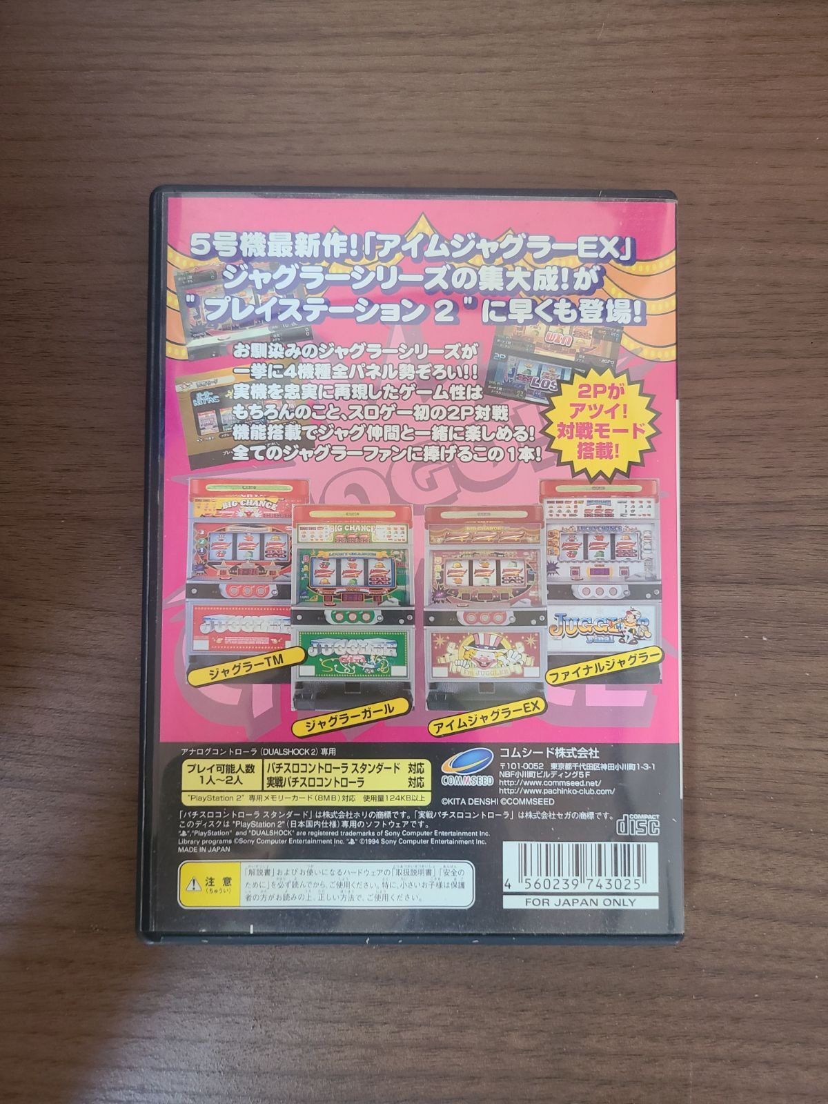 PS2】パチスロ倶楽部コレクション アイムジャグラーEX
