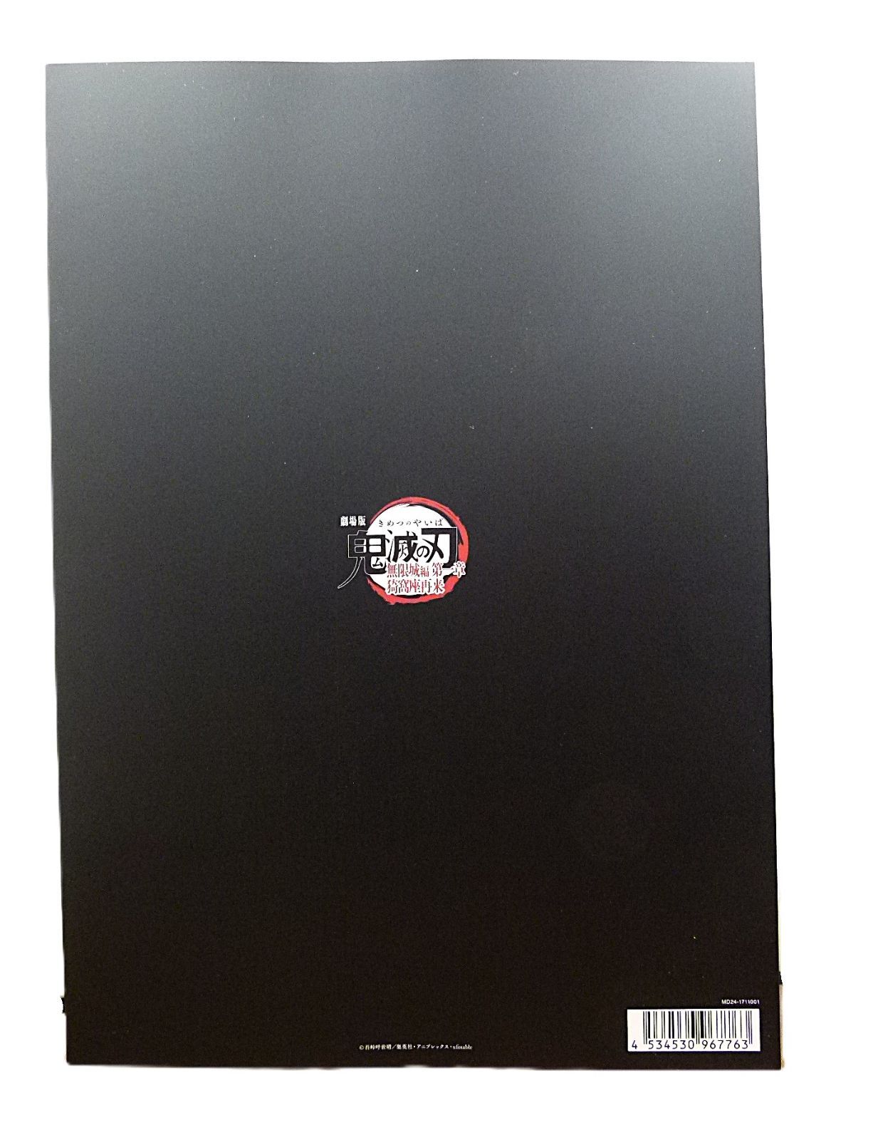 TK] 劇場版 鬼滅の刃 無限城編 パンフレット 【初回限定版＆通常