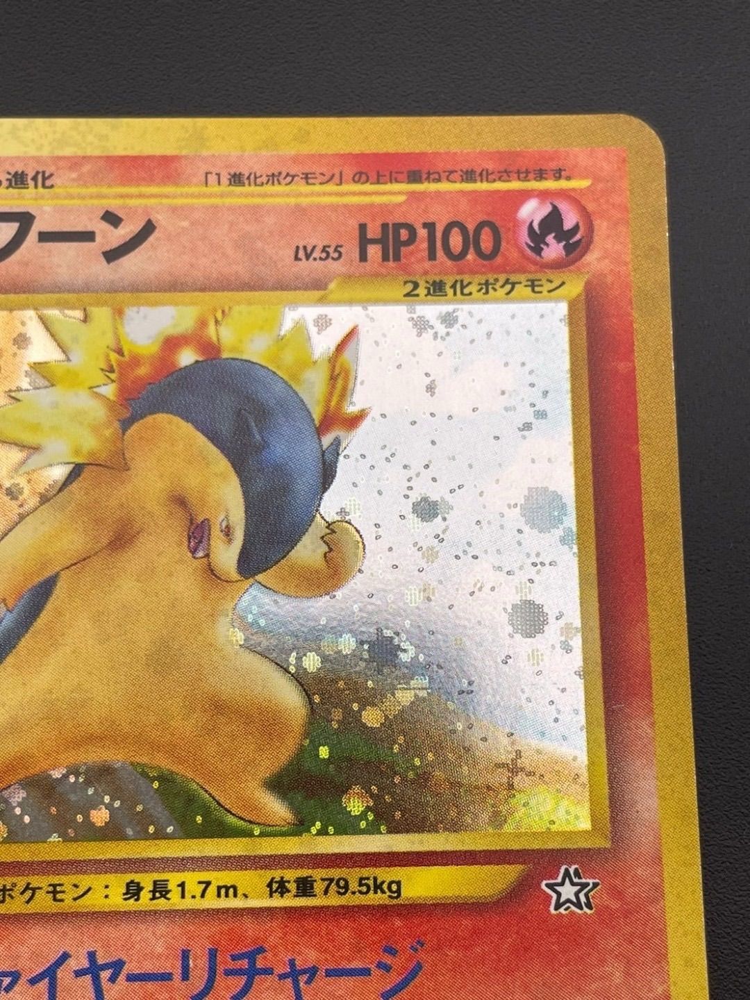 旧裏ポケモンカード【エラー】バクフーン　LV.55 バクフーン LV.55(エラー版・バーストフレイム60) ☆ [旧裏面