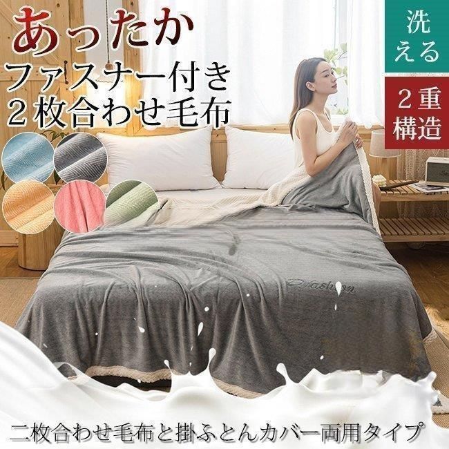 掛け布団カバー ダブル 毛布 マイクロファイバー 掛布団カバー 洗える おしゃれ 冬 寝具 二枚合わせ あったか 毛布いらず 冬 北欧 モダン シンプルCYB789特別価格