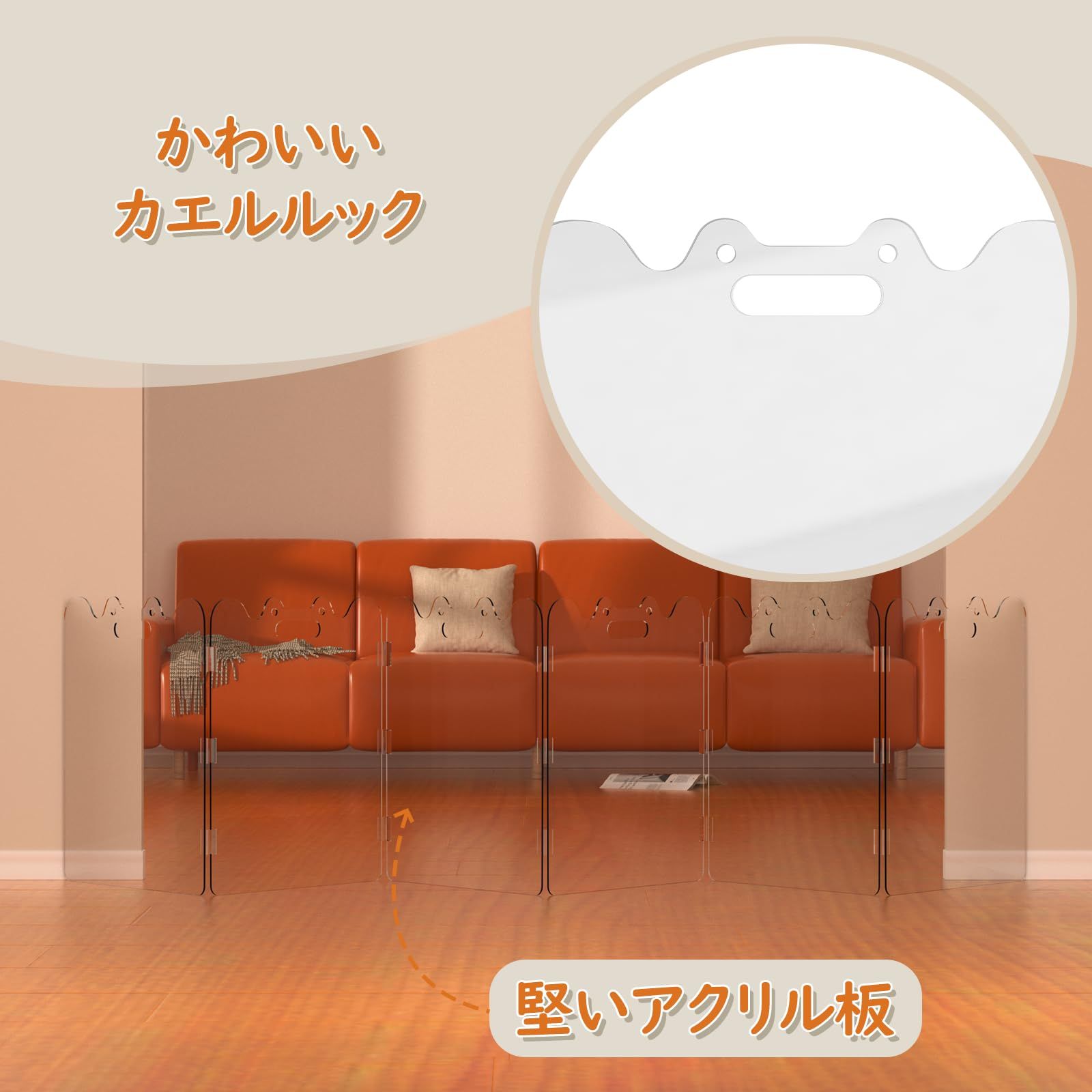 置くだけゲート 透明フェンス ロングゲート アクリルゲート 透明ゲート