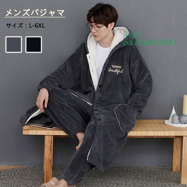 メンズパジャマ ルームウエア もこもこ 部屋着 お出かけ 上下セット ナイトウェア 冬 秋 男性 寝間着 寝巻き ナイトガウン 長ズボン 大きいサイズ 長袖 彼氏 pai5a461643