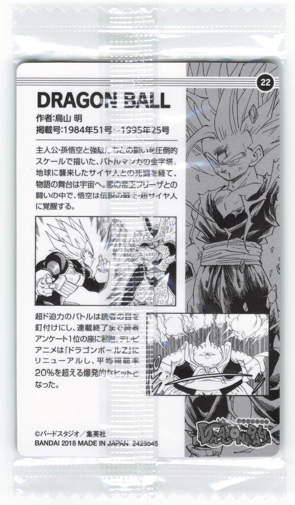 バンダイ 週刊少年ジャンプ50周年ウエハース 2426545 DRAGONBALL 22