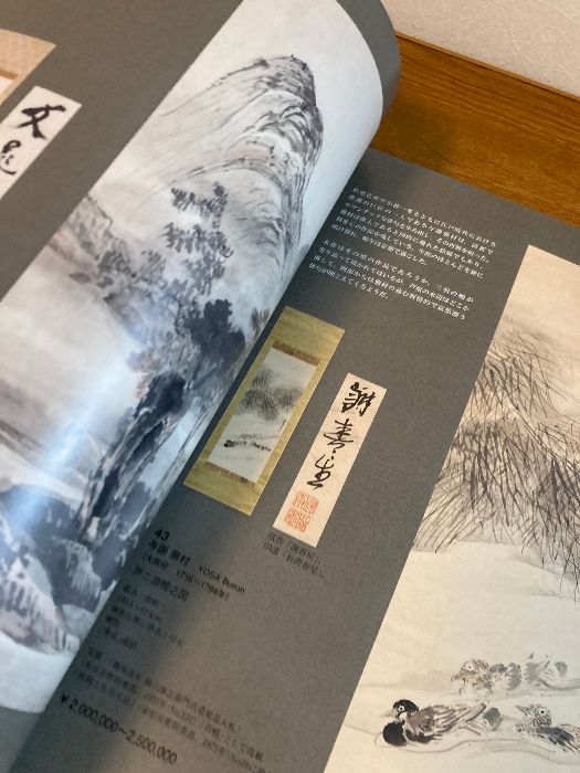 ★毎日オークション メインセール 2016年11月 カタログ メインセール】毎日オークション 2016年/平成28年 開催 カタログ