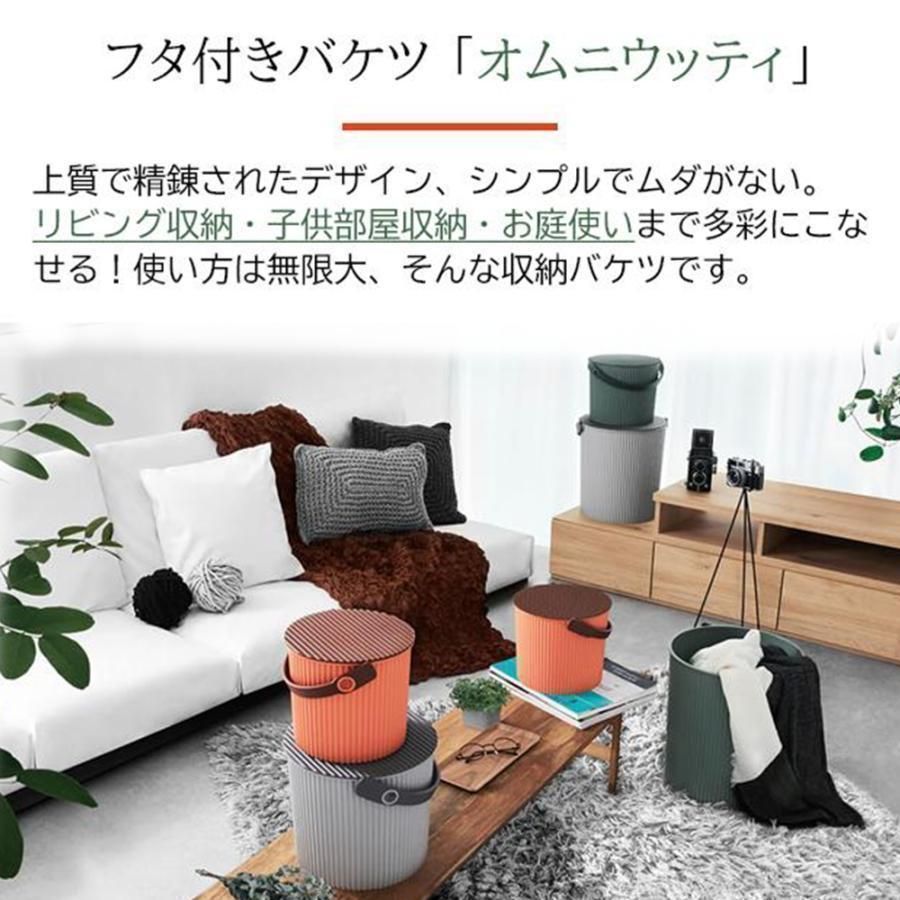 オムニウッティ 20L 10L ふた付きバケツ 収納 ゴミ箱 おしゃれ