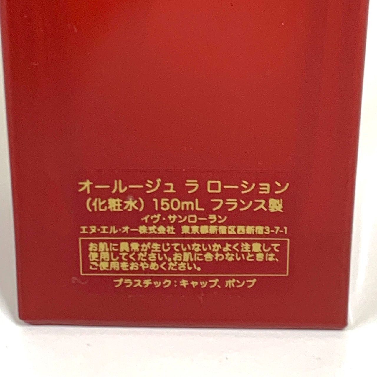 イヴ・サンローラン】オールージュ ラ ローション/150ml/化粧水/未使用 