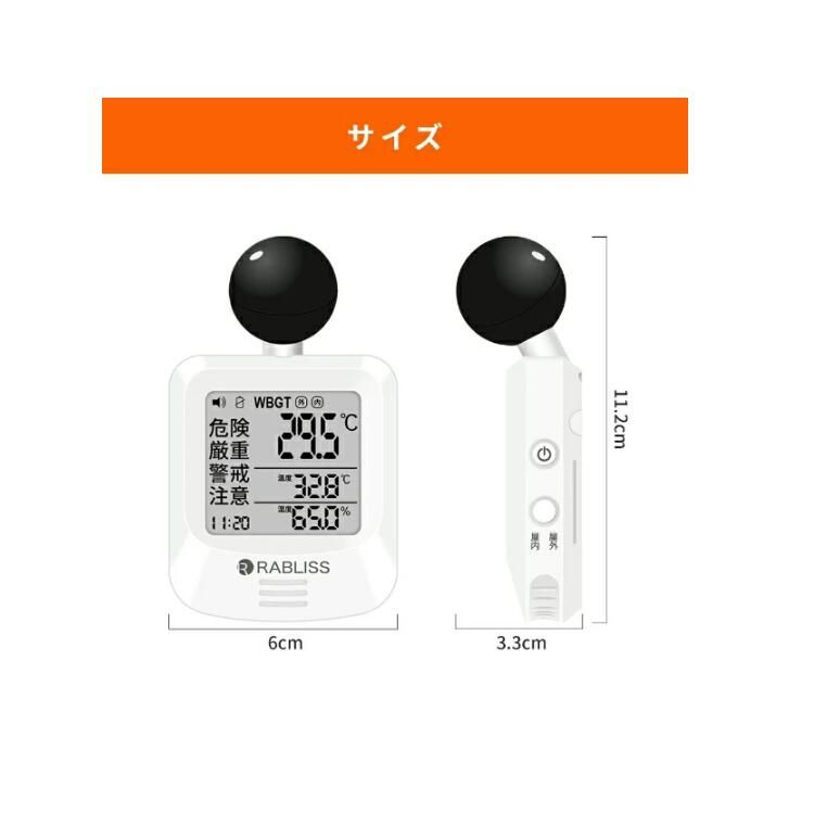 黒球式熱中症指数計 JIS適合品 JIS準拠 黒球付熱中症計 黒球型携帯熱中症計 RABLISS KO392 WBGT アラーム 温度計測 熱中症対策 義務化 熱中症予防 熱中症 測定器 温度 熱中アラーム wbgt測定器 HRDEVELOPMENT_JP