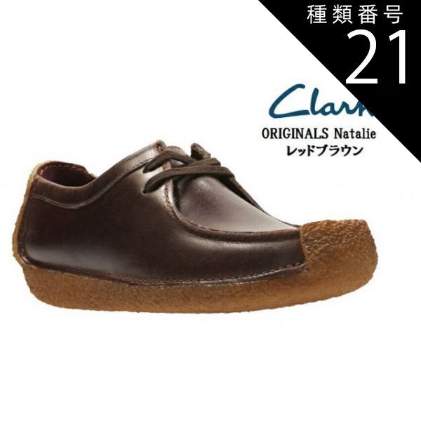 美品☆クラークス・ワラビー・ NATALLIE Suede♪23cm Clarks  