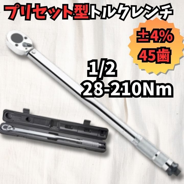 トルクレンチ測定範囲28-210Nm修理タイヤ交換1 2マイクロメーターアジャスタブル