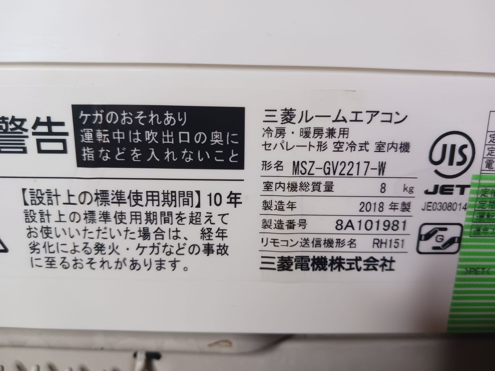 三菱 ルームエアコン 霧ヶ峰 2018年製 おもに6畳 MSZ-GV2217-W [e-0013] - メルカリ