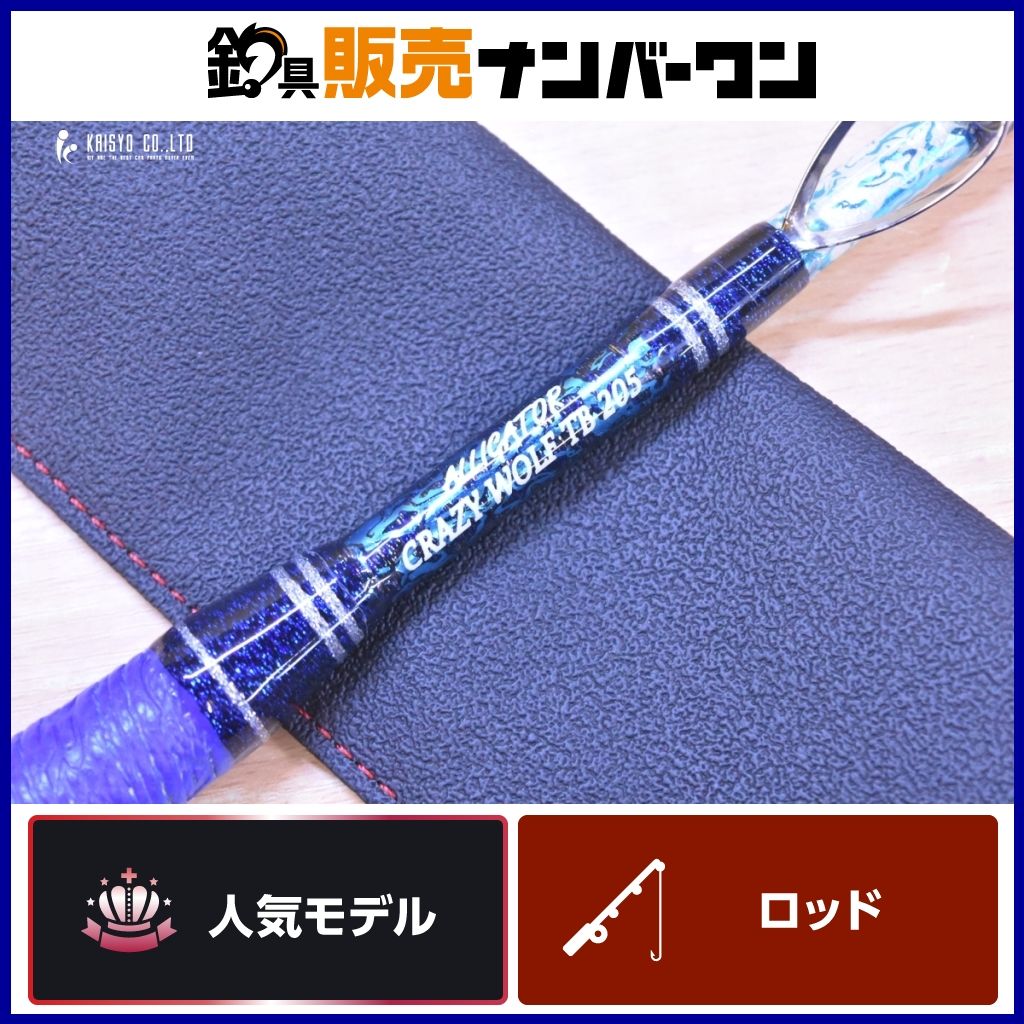 アリゲーター技研 クレイジーウルフ TB205 Alligator CRAZY WOLF ベイトロッド オフショア 釣り シマアジ 等