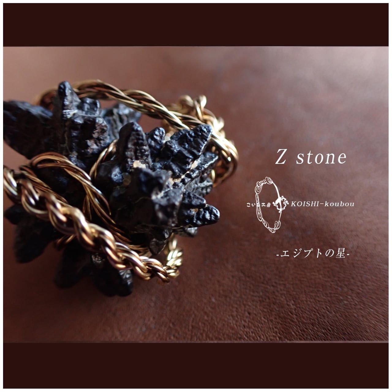 シマハイエナ　天然石セット 最新 ＊life is beautiful＊＜ゼットストーン＞ シマハイエナ 天然石