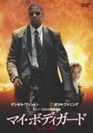 マイ ボディガード 2枚組 DVD