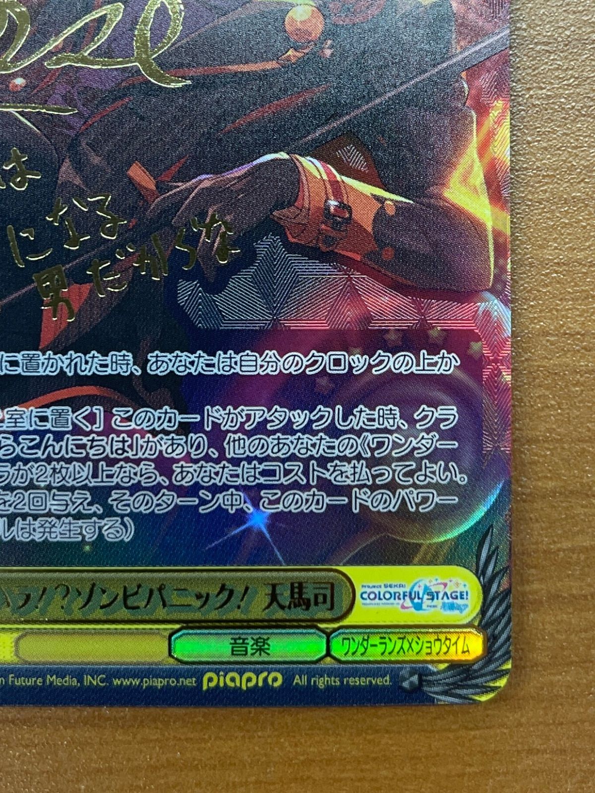 プロジェクトセカイ ハラハラ!?ゾンビパニック 天馬司 サイン カード SSP ハラハラ!? ゾンビパニック! 天馬司(サイン入り) 販売