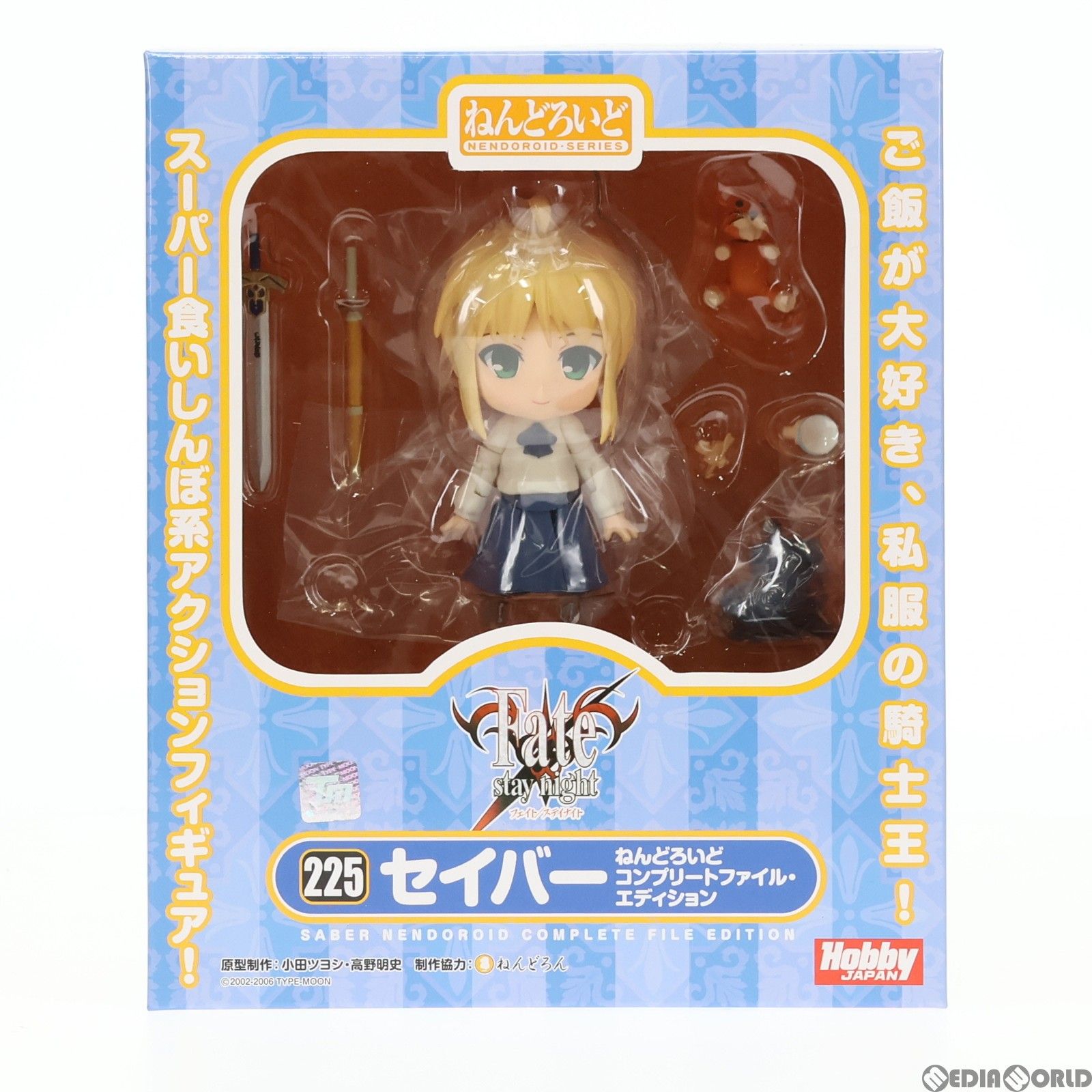 ねんどろいど】セイバーライオン、セイバーコンプリートファイル