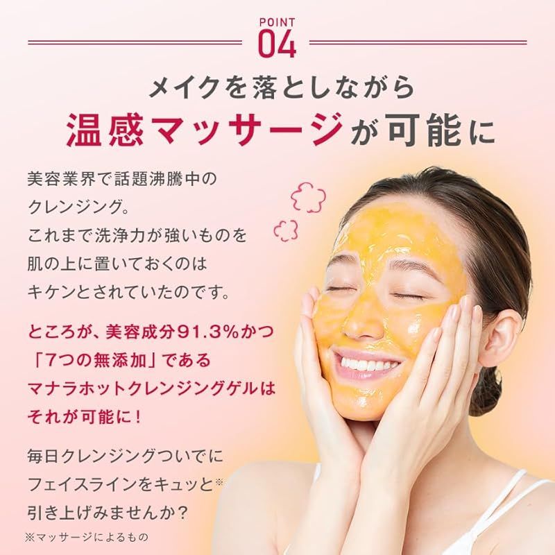 マナラ ホットクレンジングゲル W洗顔不要 まつエクOK [ メイク落とし