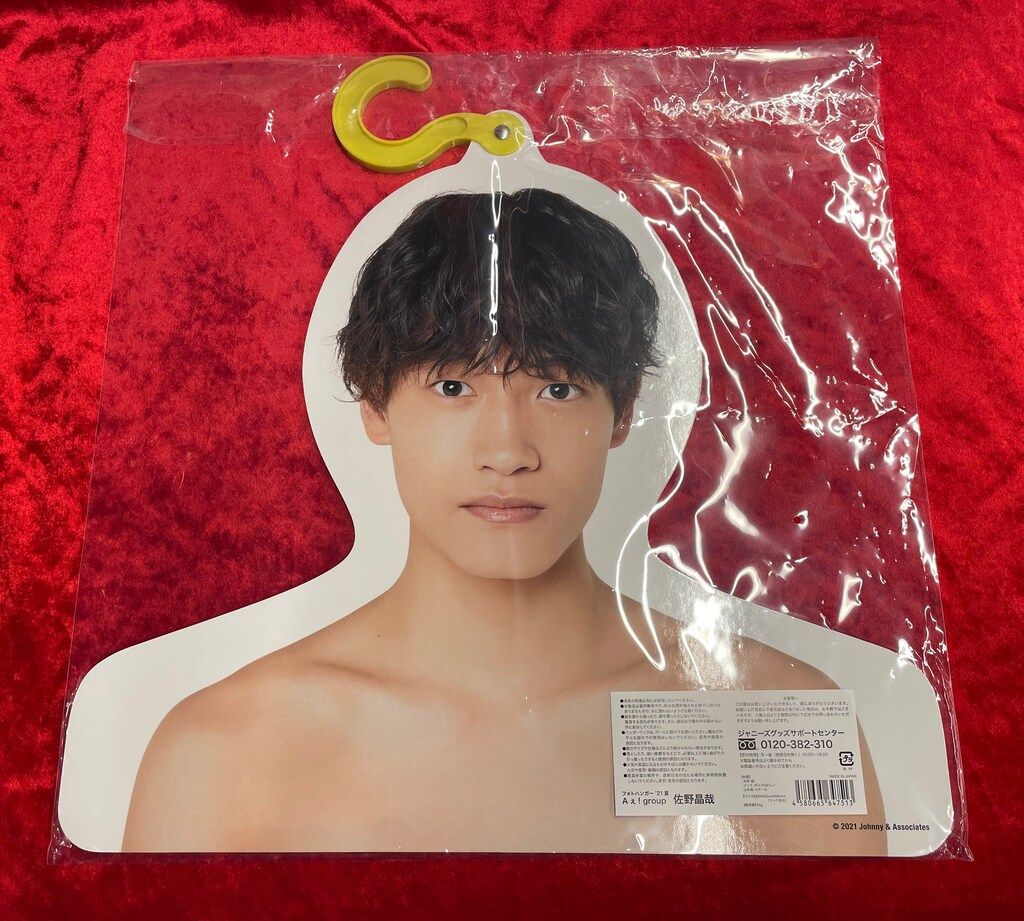 Aぇ! group 佐野晶哉　フォトハンガー　うちわ　セット Aぇ! group/佐野晶哉/フォトハンガー、うちわ他グッズ - メルカリ
