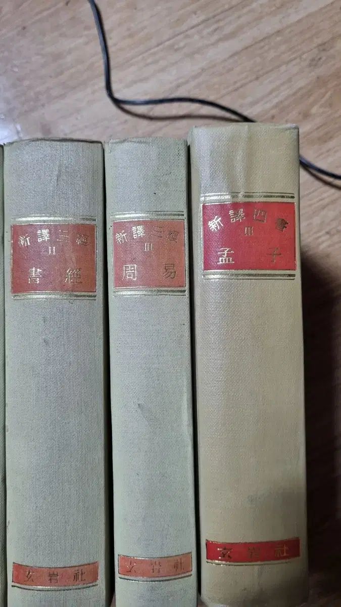 古書詩経論語書経易経孟子5巻69年版