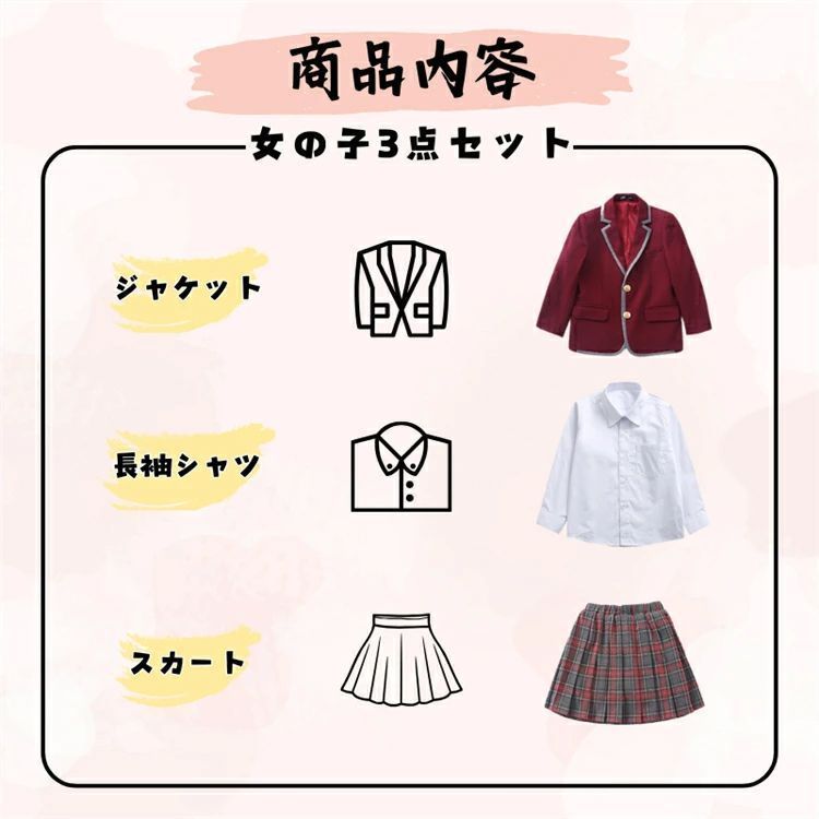 セットアップ 男の子