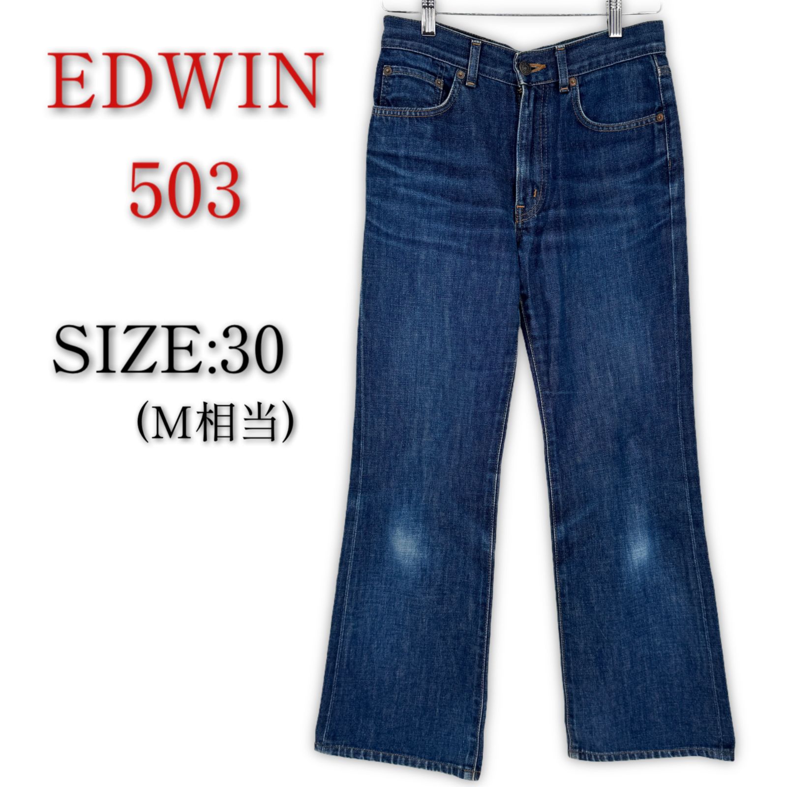 EDWIN 503 ブーツカット デニム パンツ サイズ30 M相当 エドウィン 